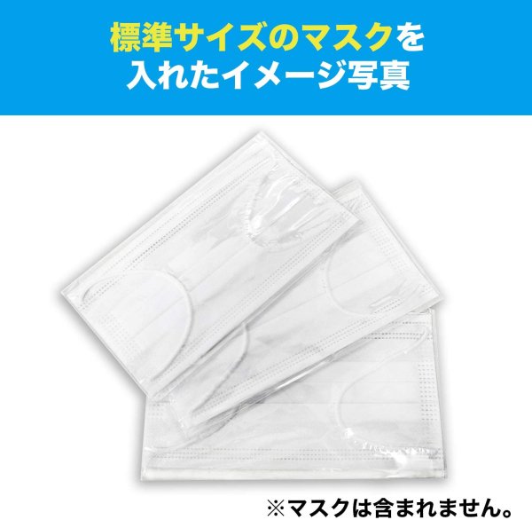 画像2: #30 マスク用ポケット付きOPP袋(袋のみ。マスクは含まず) (2)