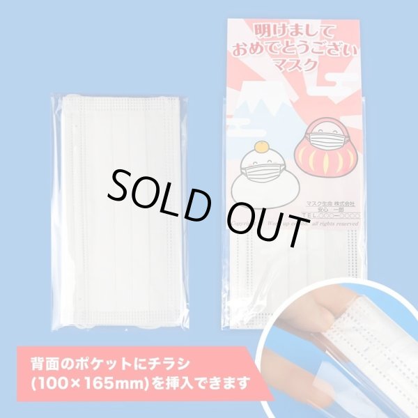 画像3: PM2.5対応 3層フィルター 販促マスク 5枚入(ポケット付きPP袋入れ)※チラシなし 1,000セット (3)
