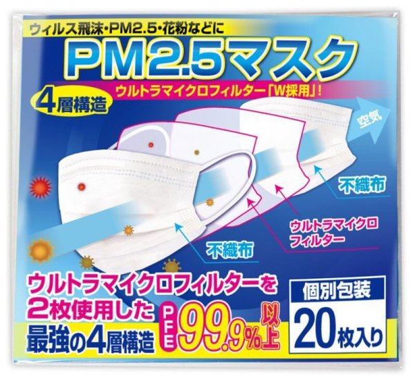 画像1: PM2.5対応 4層不織布マスク（白）PFE99％以上　個別包装20枚パック (1)