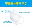 画像3: PM2.5対応 4層不織布マスク（白）PFE99％以上　個別包装20枚パック (3)