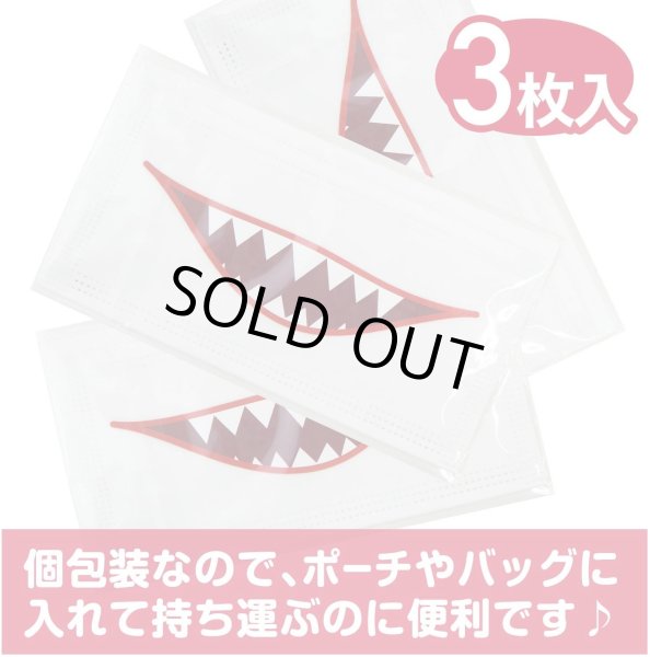 画像2: 口裂け柄マスク 3層不織布マスク 個別包装3枚パック (2)