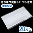 画像2: 貼るマスク ひもなしで耳が痛くならない PFE99％以上【20枚入】 　20枚入り 1,620円ｘ25個　40,500円(税別) (2)