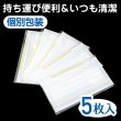 画像5: メガネが曇らない白マスク 男女兼用 貼りなおしOK PFE99％以上 不織布マスク【5枚入】 (5)