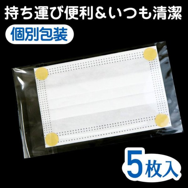 画像4: 小さめ貼るマスク ひもなしで耳が痛くならない PFE99％以上【5枚入】 (4)