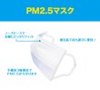 画像10: メガネが曇らない白マスク 男女兼用 貼りなおしOK PFE99％以上 不織布マスク【5枚入】 (10)