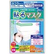 画像5: 貼るマスク ひもなしで耳が痛くならない PFE99％以上【5枚入】 (5)