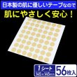 画像2: マスクを顔に貼るテープ 肌に優しい日本製テープ採用 貼りなおしOK〔1シート〕【56枚入】 (2)