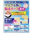 画像2: マスクを顔に貼るテープ 鼻用 肌に優しい日本製テープ採用 貼りなおしOK 3mm、6mm幅の2サイズセット (2)