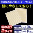 画像4: マスクを顔に貼るテープ 鼻用 肌に優しい日本製テープ採用 貼りなおしOK 3mm、6mm幅の2サイズセット (4)