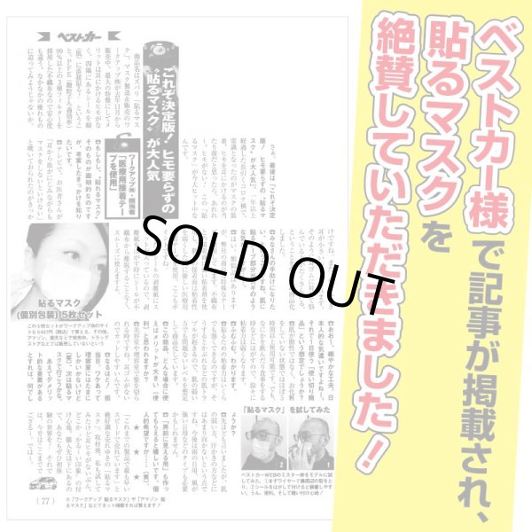 画像10: 貼るマスク ひもなしで耳が痛くならない PFE99％以上【20枚入】 (10)