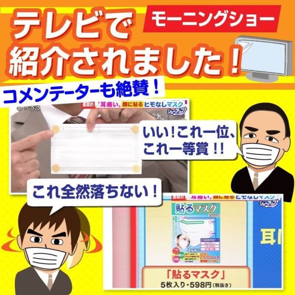画像9: 貼るマスク ひもなしで耳が痛くならない PFE99%以上【20枚入】 (9)