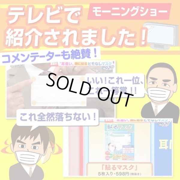 画像9: 貼るマスク ひもなしで耳が痛くならない PFE99％以上【20枚入】 (9)
