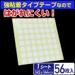 画像3: 【強粘着】マスクを顔に貼るテープ 貼るマスクを作るテープ 〔1シート〕56枚入 (3)