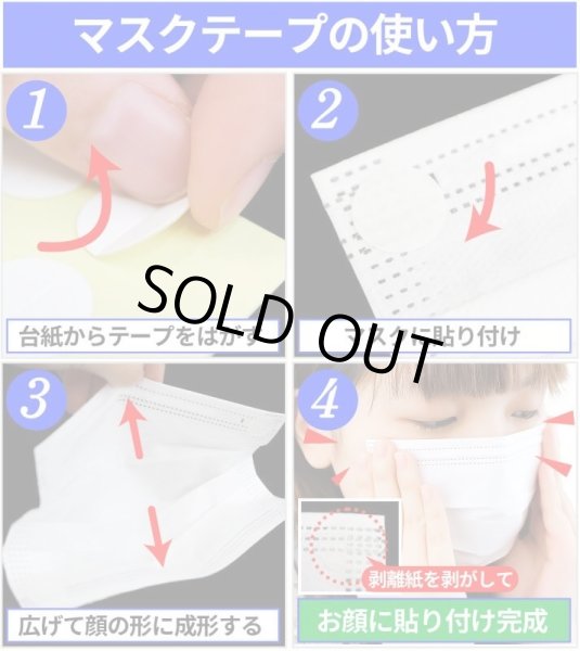 画像7: 【強粘着】マスクを顔に貼るテープ 貼るマスクを作るテープ 〔1シート〕56枚入 (7)