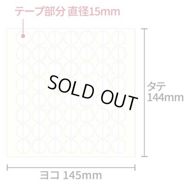 画像11: 【強粘着】マスクを顔に貼るテープ 貼るマスクを作るテープ 〔1シート〕56枚入 (11)