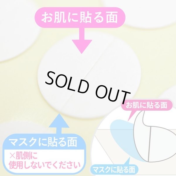 画像5: 【強粘着】マスクを顔に貼るテープ 貼るマスクを作るテープ 〔1シート〕56枚入 (5)