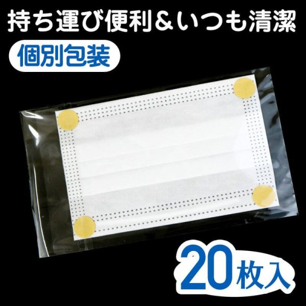 画像4: 小さめ貼るマスク ひもなしで耳が痛くならない PFE99%以上【20枚入】 (4)