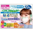 画像3: 小さめ貼るマスク ひもなしで耳が痛くならない PFE99％以上【20枚入】 (3)