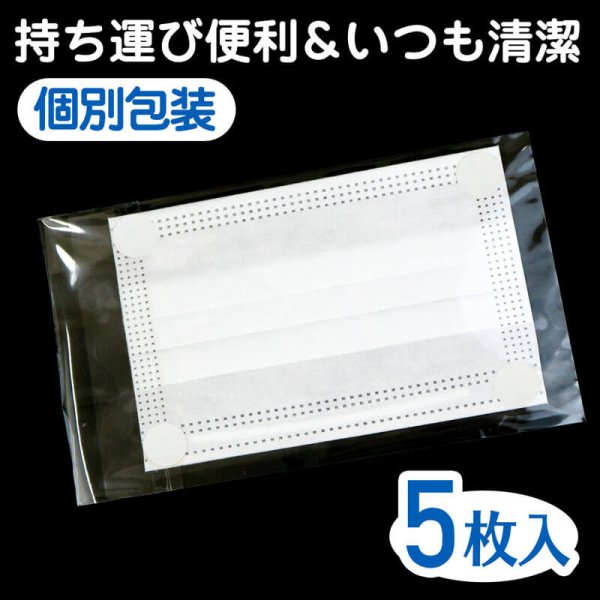 画像4: 【強粘着】小さめ貼るマスク ひもなしで耳が痛くならない PFE99%以上 不織布マスク【5枚入】 (4)