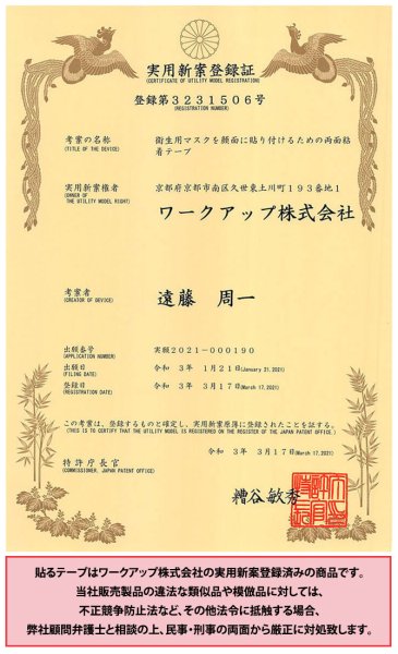 画像12: 【強粘着】マスクを顔に貼るテープ 貼るマスクを作るテープ 〔1シート〕56枚入 (12)