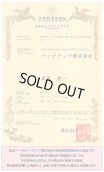 画像12: 【強粘着】マスクを顔に貼るテープ 貼るマスクを作るテープ 〔1シート〕56枚入 (12)