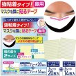 画像1: 【強粘着】マスクを顔に貼るテープ 鼻用 3mm、6mm幅の2サイズセット (1)