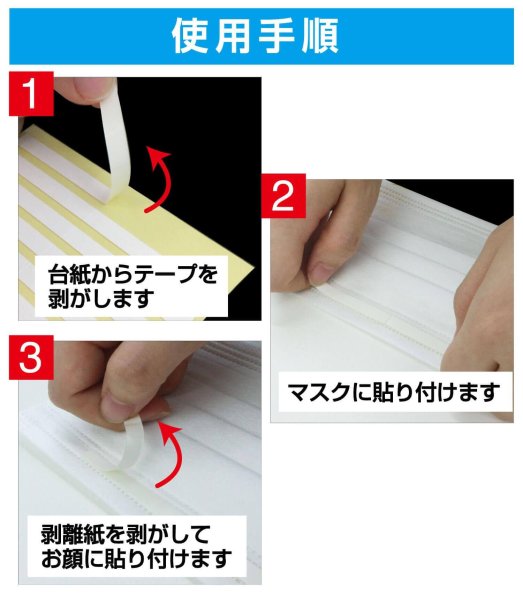 画像7: 【強粘着】マスクを顔に貼るテープ 鼻用 3mm、6mm幅の2サイズセット (7)