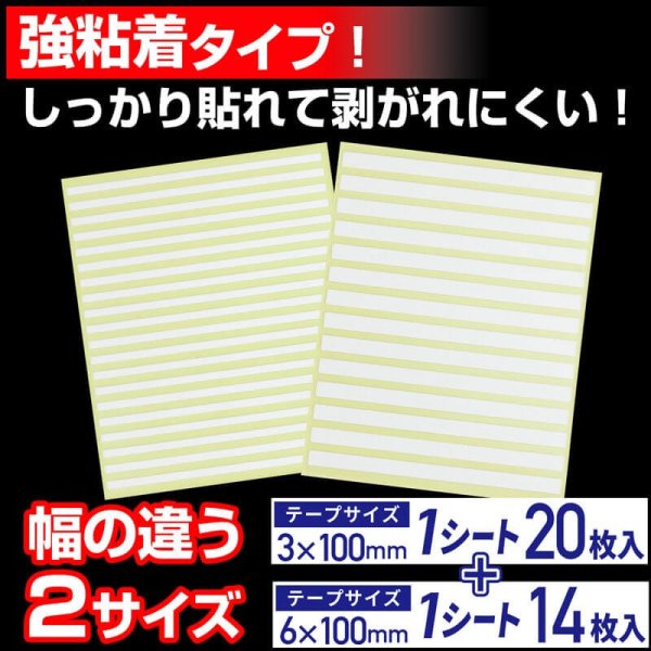 画像3: 【強粘着】マスクを顔に貼るテープ 鼻用 3mm、6mm幅の2サイズセット (3)