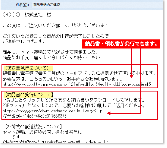 領収書・納品書の発行