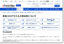 新型コロナウイルス感染症について