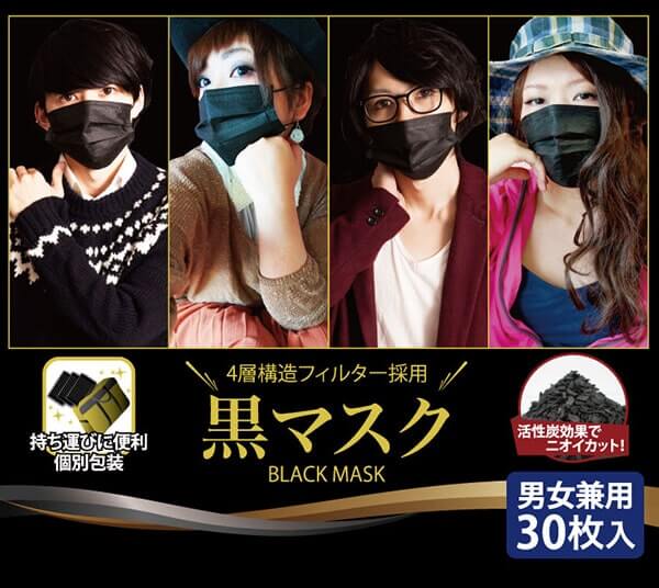 黒マスク