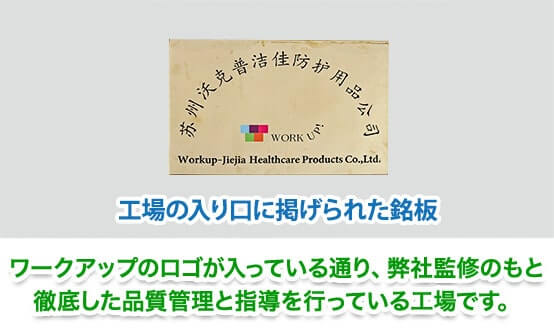 ワークアップ黒マスク工場の看板