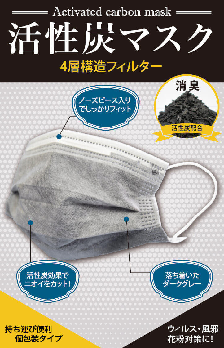黒マスク 活性炭マスク