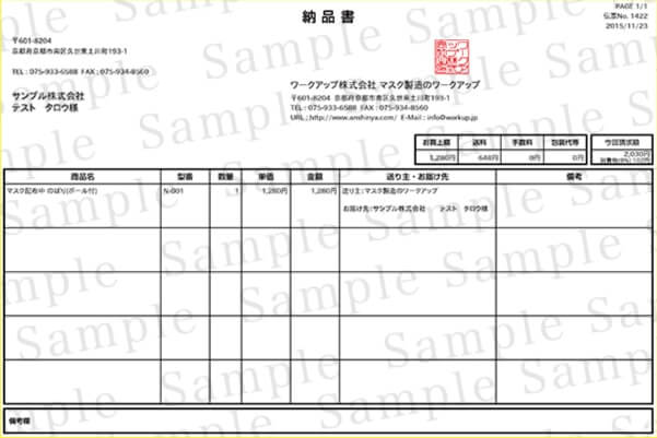 電子納品書サンプル