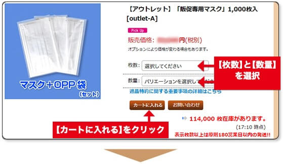 商品をカートに入れる