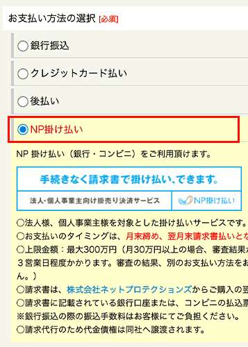 お支払方法の選択２