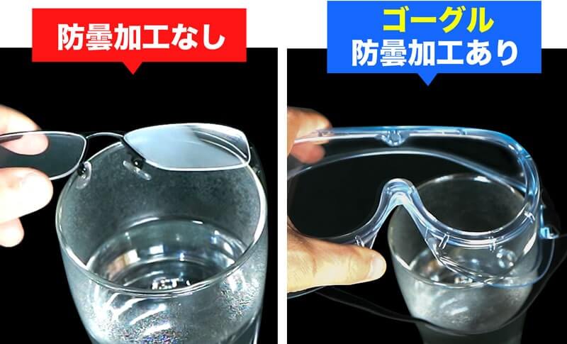 ゴーグル 保護メガネ 曇り止め加工 ゴーグル 保護メガネ 曇り止め加工