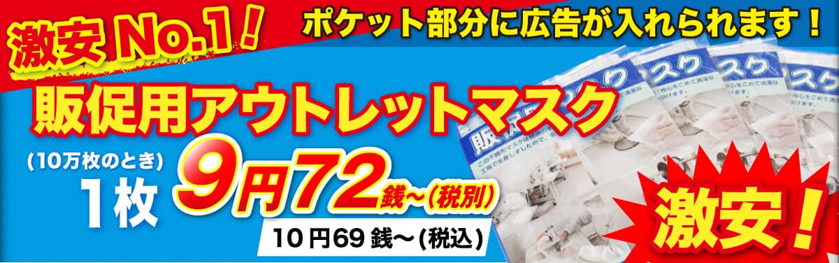 アウトレット販促マスク PM2.5対応 3層フィルター(個別包装)PFE99％以上