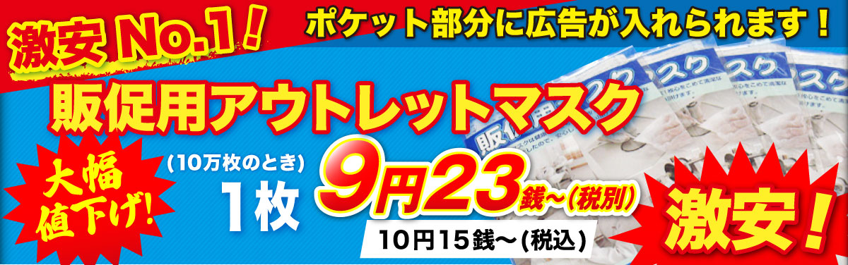 アウトレット販促マスク PM2.5対応 3層フィルター(個別包装)PFE99％以上