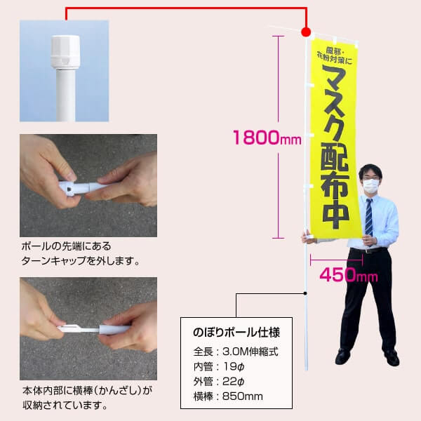 マスク配布中のぼり のぼりポール仕様