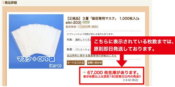 こちらに表示されている枚数までは、原則即日発送しております。