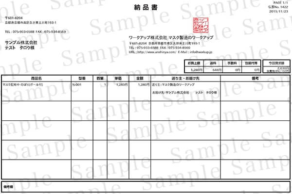 納品書サンプル