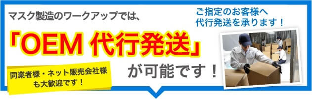 OEM代行発送が可能です。