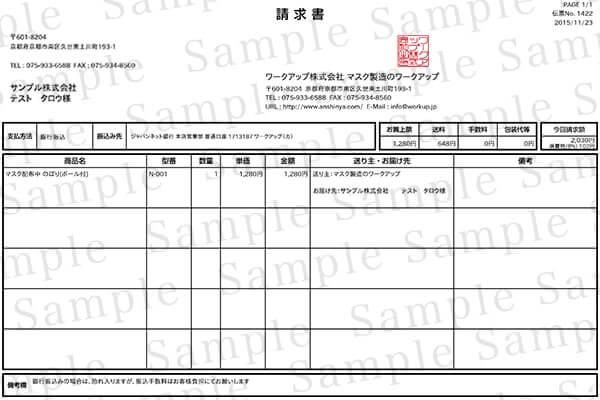 請求書サンプル