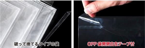 OPP袋背景自在テープ付き