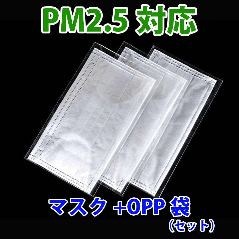 PM2.5対応 3層不織布マスク（白）パッケージあり PFE99％以上（個包装）【20枚入】