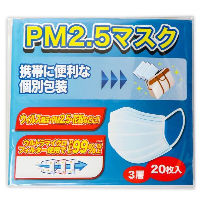 PM2.5対応 3層不織布マスク（白）PFE99％以上　個別包装20枚パック