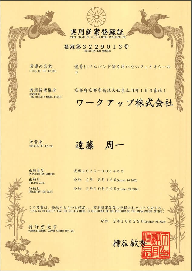 実用新案登録証