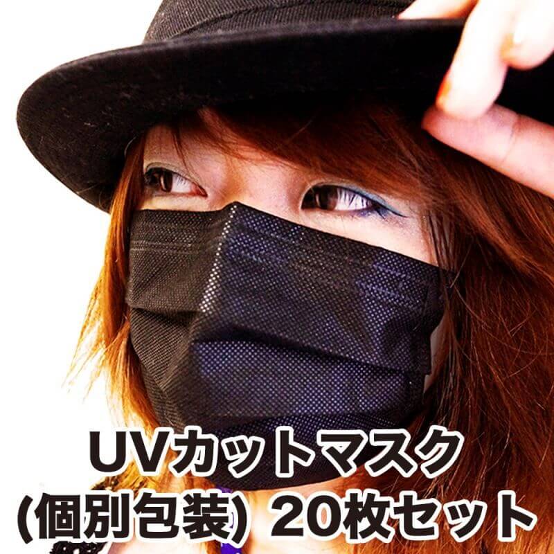 UVカット4層不織布黒マスク UPF50+ 紫外線99％以上 20枚