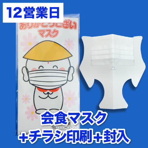 【12営業日】会食マスク 手で持つマスク 自立するマスク PFE99%以上の3層フィルター 個別包装